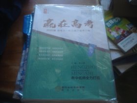 赢在高考 2020版 高考大一轮总复习备考方略 数学文科.