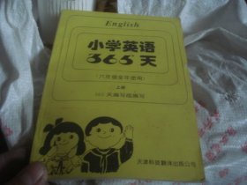 小学英语365天 六年级 上