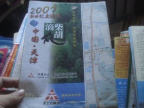 2007 新世纪交通图 天津