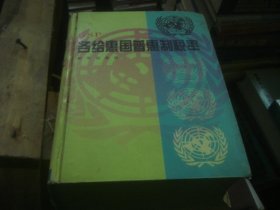 各给惠国普惠制税率