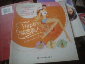 Happy减肥美人书