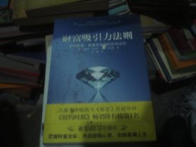 财富吸引力法则