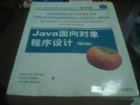 JAVA面向对象程序不涉及 第2版 影印版