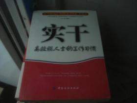 实干：高效能人士的工作习惯