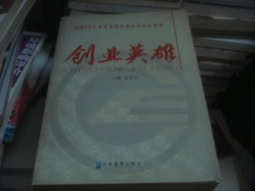 创业英雄