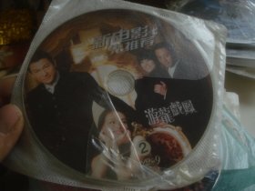 裸碟： 电影压缩双DVD 新电影先推荐 游龙戏凤