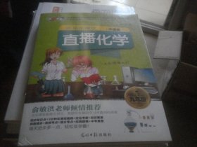 乐乐课堂 直播化学 动漫版