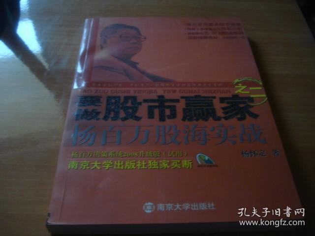 要做股市赢家之二——杨百万股海实战