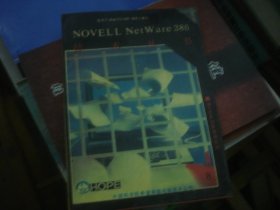 novell netware 386技术丛书