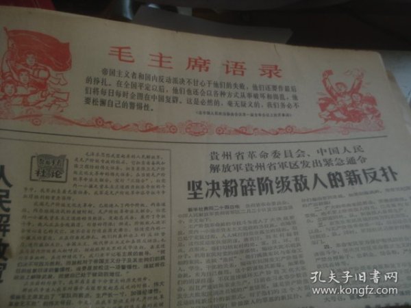 北京日报 1967-2-25