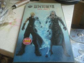 最终幻想 VII 2VCD
