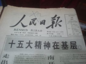 人民日报 1997-9-29