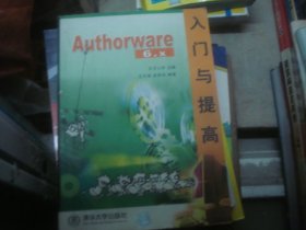 Authorware6.x入门与提高