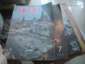 环球杂志 1982  4-12 9册