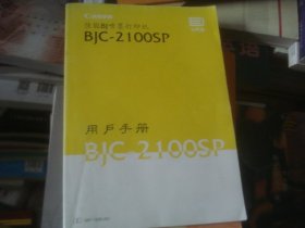 佳能BI喷墨打印机 BJC-2100SP