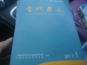 当代亚太【2017年，第1期】