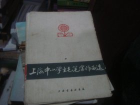 上海中小学生毛笔字作品选