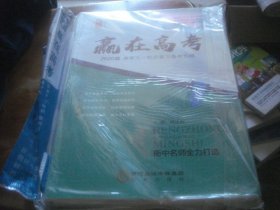 赢在高考 2020版 高考大一轮总复习备考方略 化学.