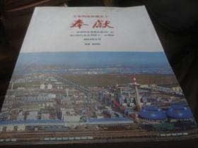生命的價值就在于奉獻 深切懷念尊敬的曾坤廠長 謹以此紀念永利化工一百周年