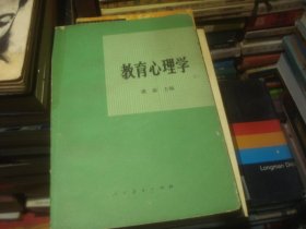 教育心理学