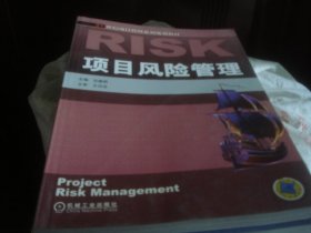 项目风险管理