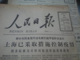 人民日报 1988年2月19