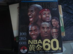 篮球俱乐部NBA黄金60年