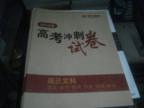 2019高考冲刺试卷 高三文科