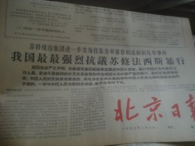 北京日报 1967-2-7
