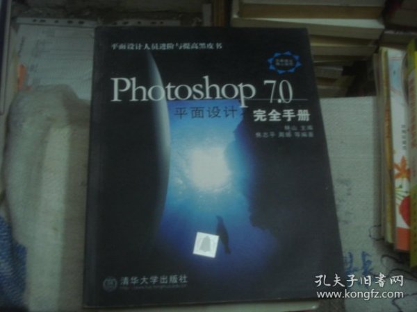 Photoshop 7.0平面设计完全手册