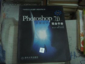 Photoshop 7.0平面设计完全手册