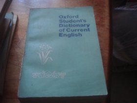 牛津现代学生英语词典