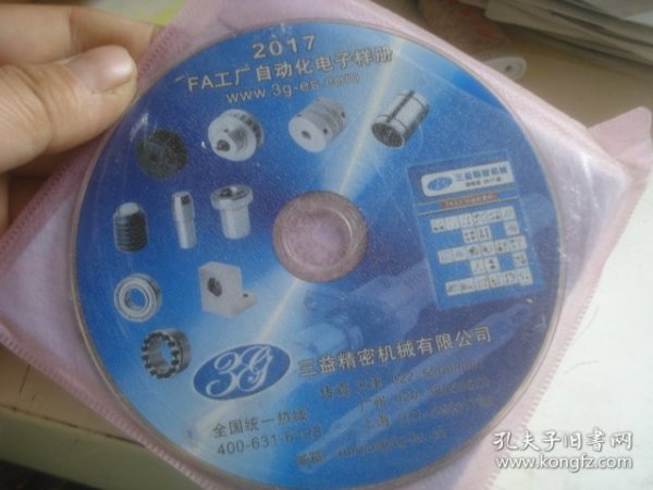 裸碟： 2017FA工厂自动化电子样册