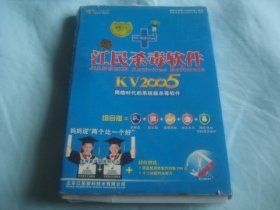 江民杀毒软件 KV2005