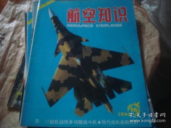 航空知识 1996 10