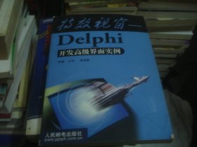 特效视窗 DELPHI 开发高级界面实例