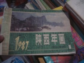 1987 陕西年画 1