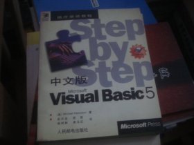 中文版 VISUAL BASIC 5