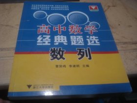 高中数学，经典题选，数列