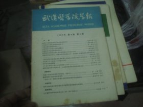 武汉医学院学报 1980-2