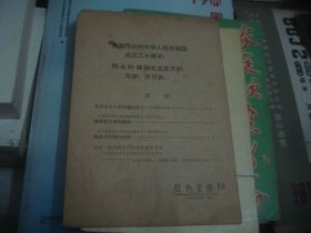 红色文选 18 1969年 重庆