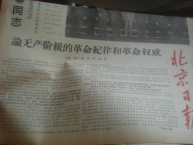 北京日报 1967-2-4