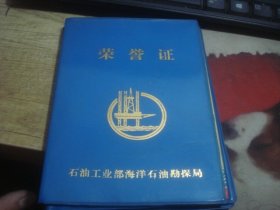 1980年荣誉证书 一个