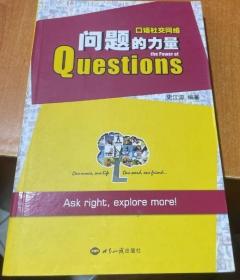 口语社交网络: 问题的力