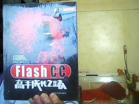 Flash CC高手成长之路