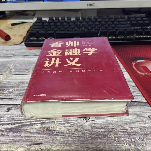 香帅金融学讲义