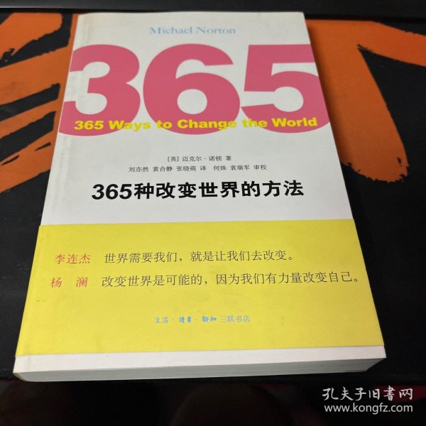 365种改变世界的方法