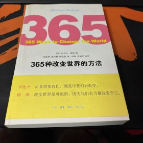 365种改变世界的方法