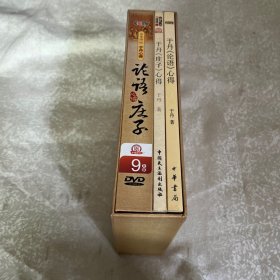 央视百家讲坛 ：于丹论庄子心得+于丹论语心得（两册书+9DVD 合售）