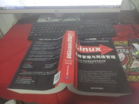 Linux系统管理与网络管理